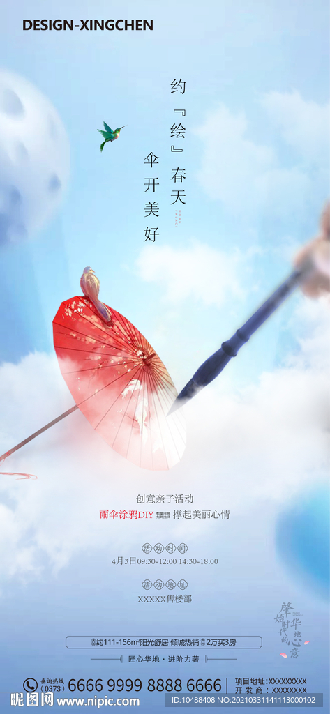 地产雨伞彩绘DIY亲子活动微信