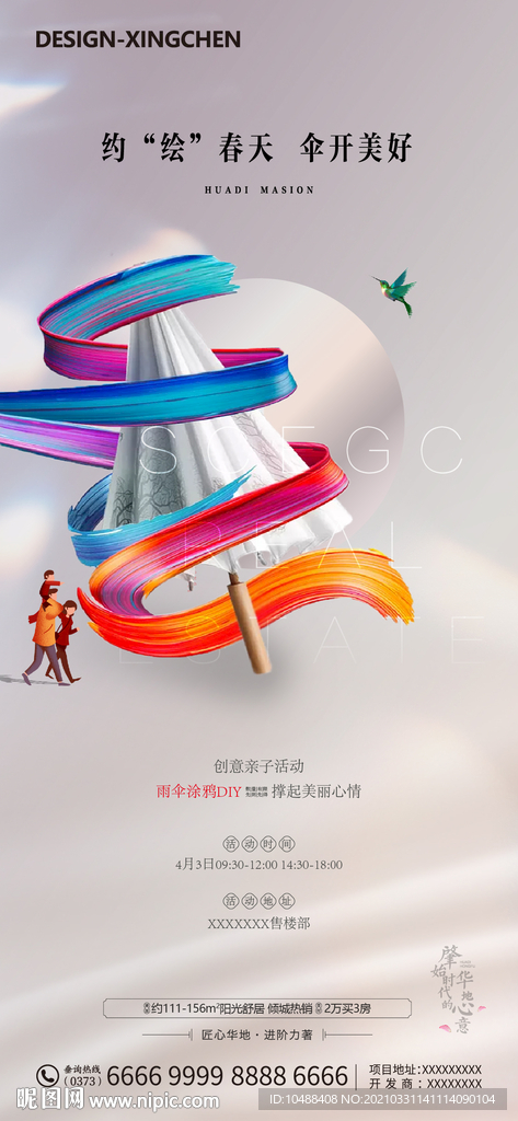 地产雨伞彩绘DIY亲子活动微信