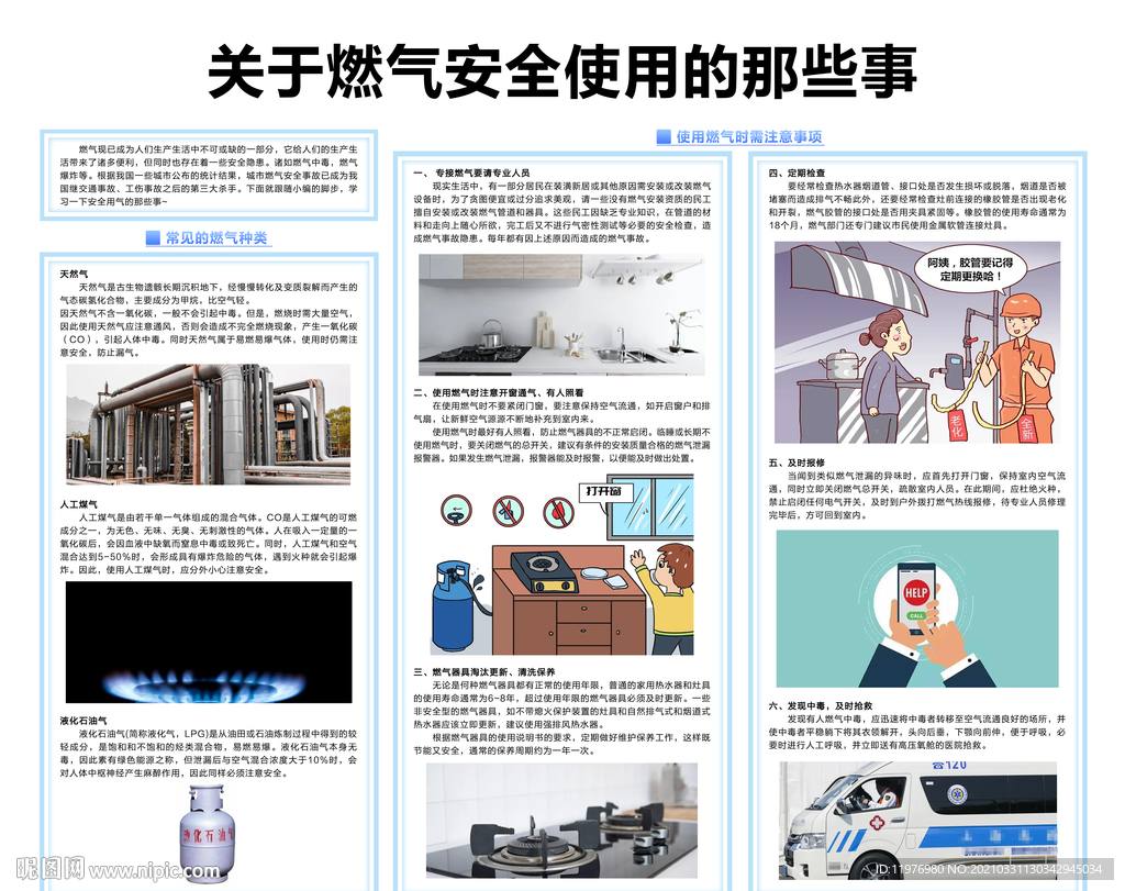 使用天然气 消防安全
