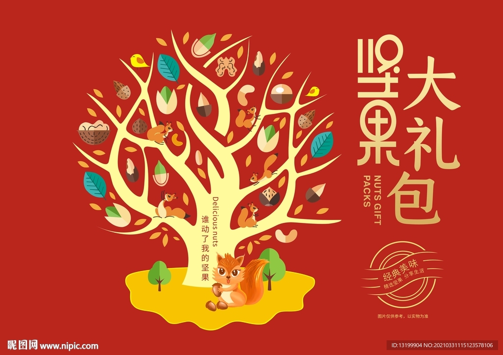 坚果礼盒松鼠开心果腰果矢量卡通