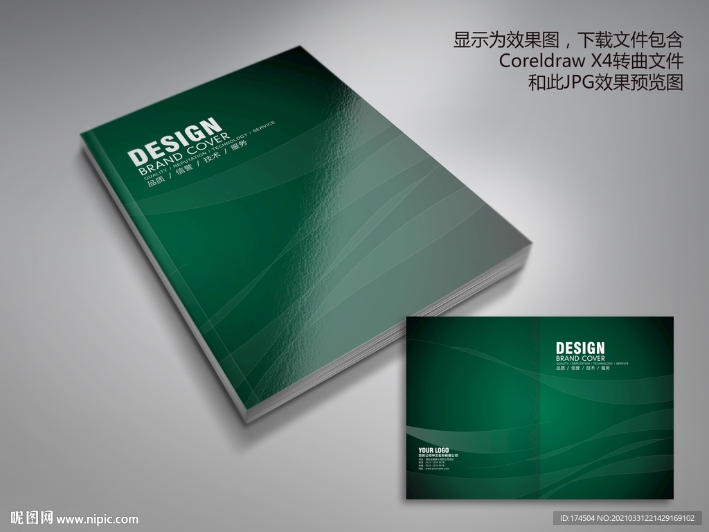 绿色线形环保健康科技封面