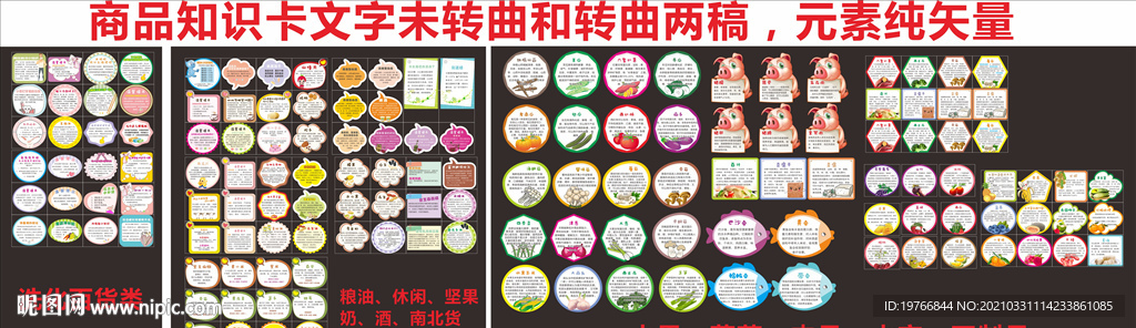 超市商品知识跳跳卡