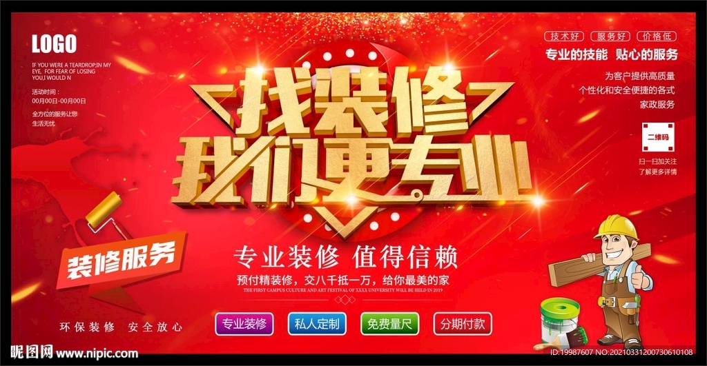 找装修我们更专业