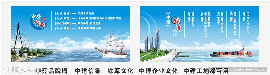 中建品牌墙 中建信条  铁军文