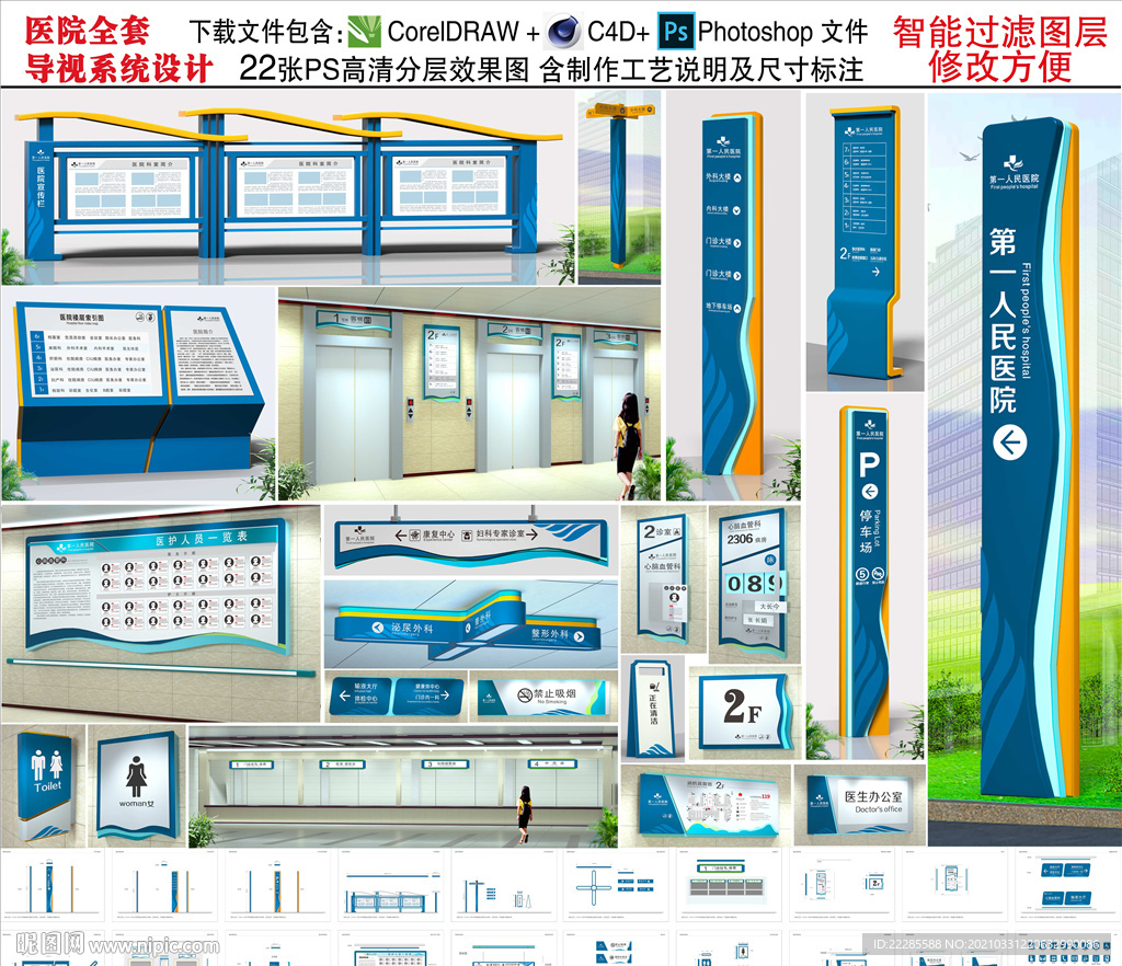 医院导视系统牌