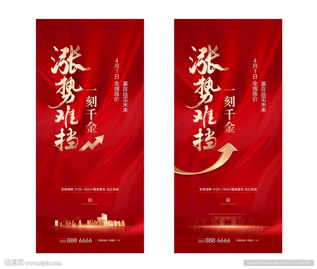 红金地产涨价单页单图