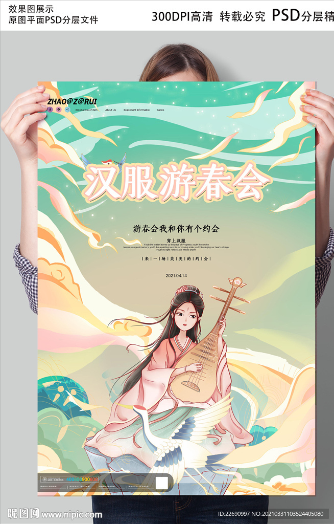 汉服游春会传统活动海报素材图片