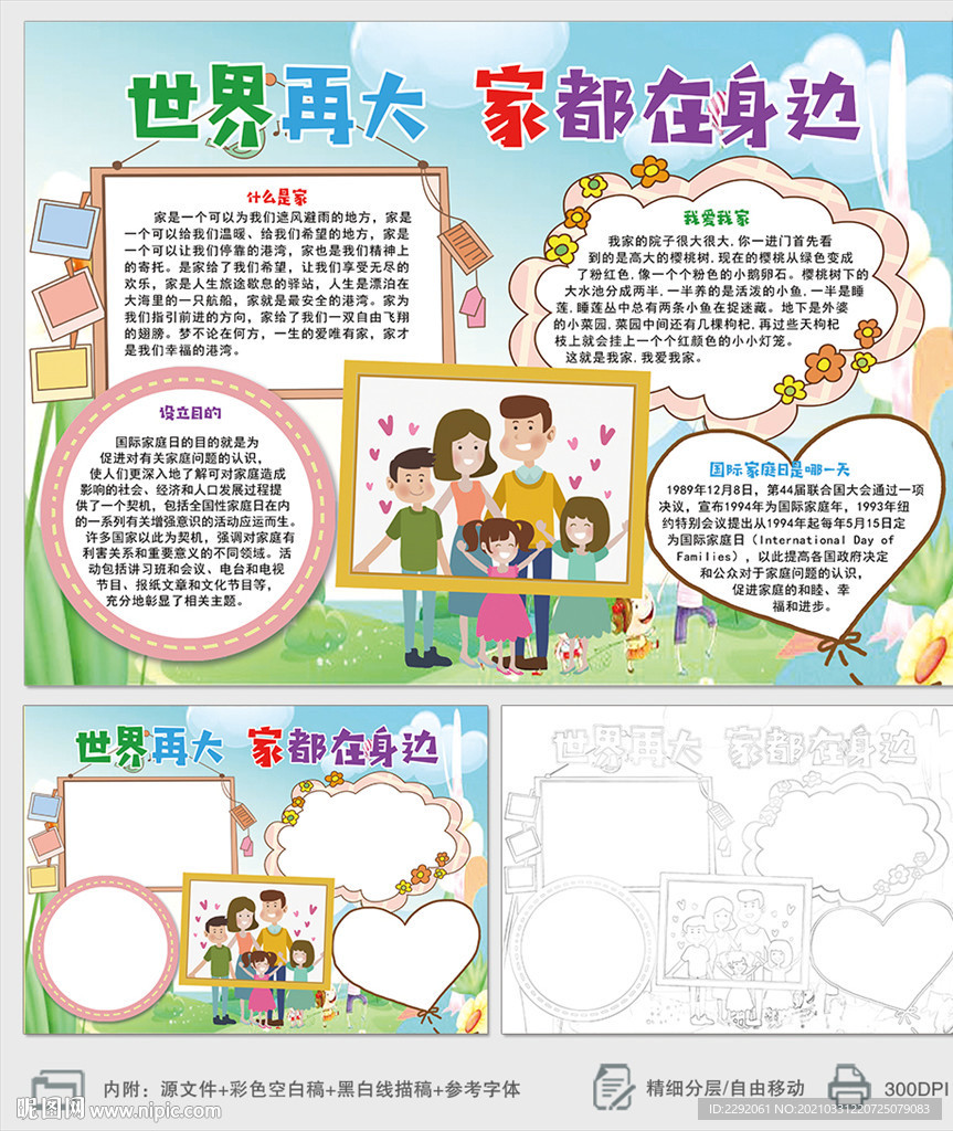世界再大家都在身边家庭日小报