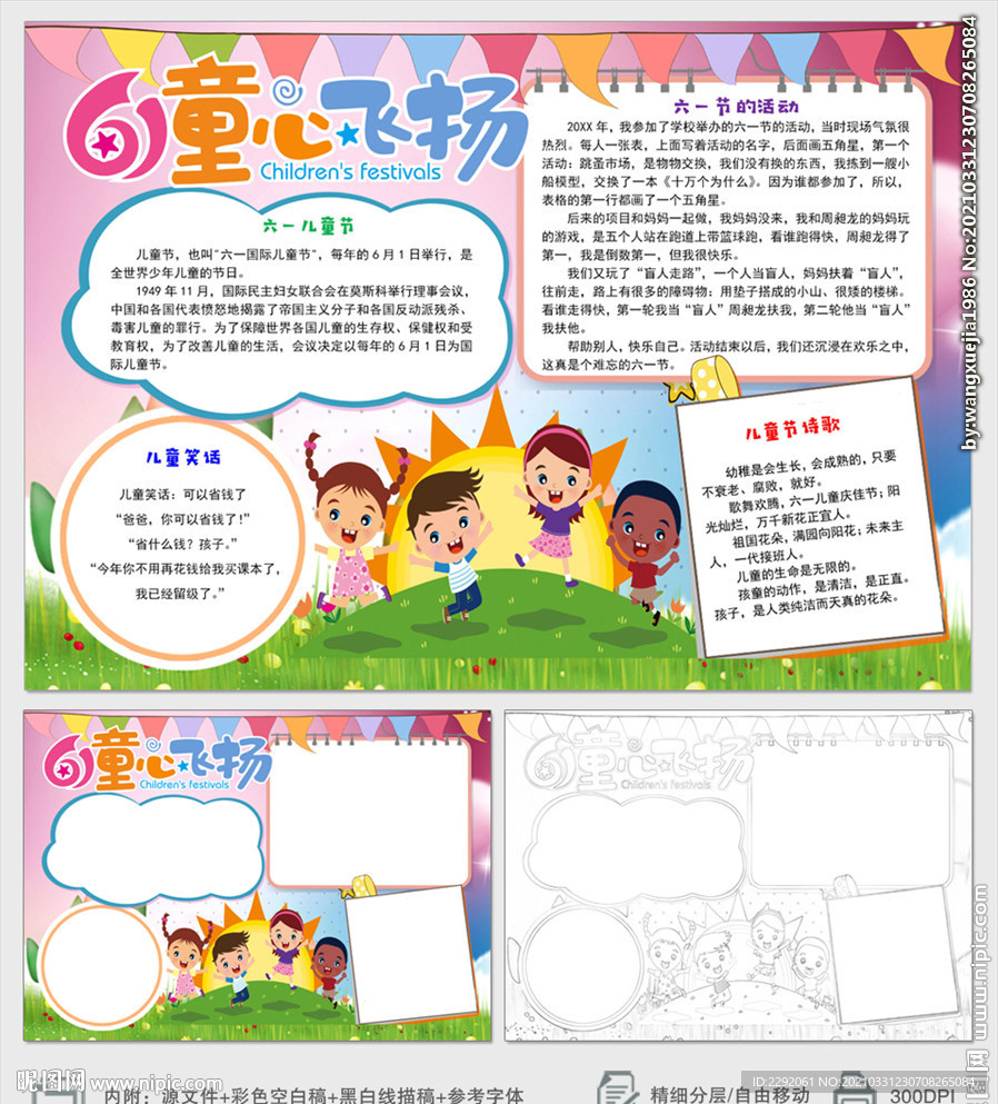 61童心飞扬快乐儿童节小报