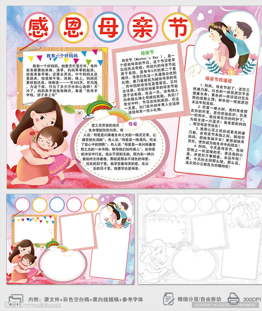 母爱伟大感恩母亲节小报手抄报