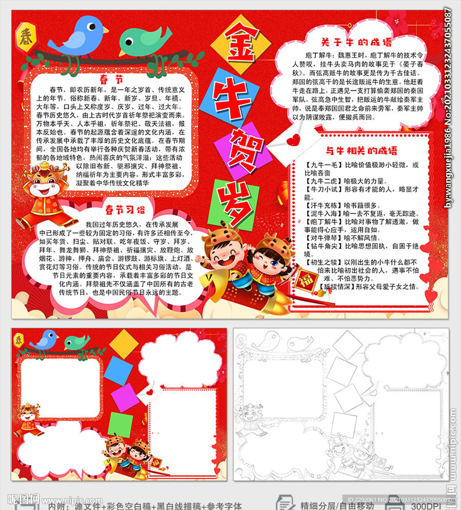 喜迎春节新年迎春小报