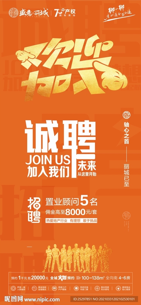 房地产 招聘广告