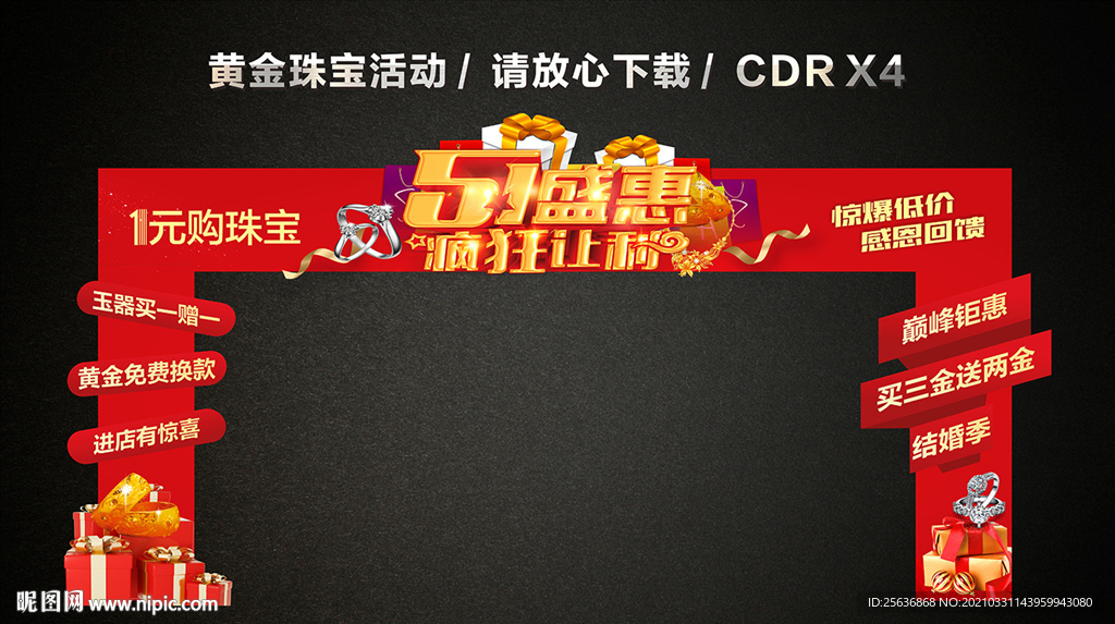 51 五一劳动节龙门架门楼拱门