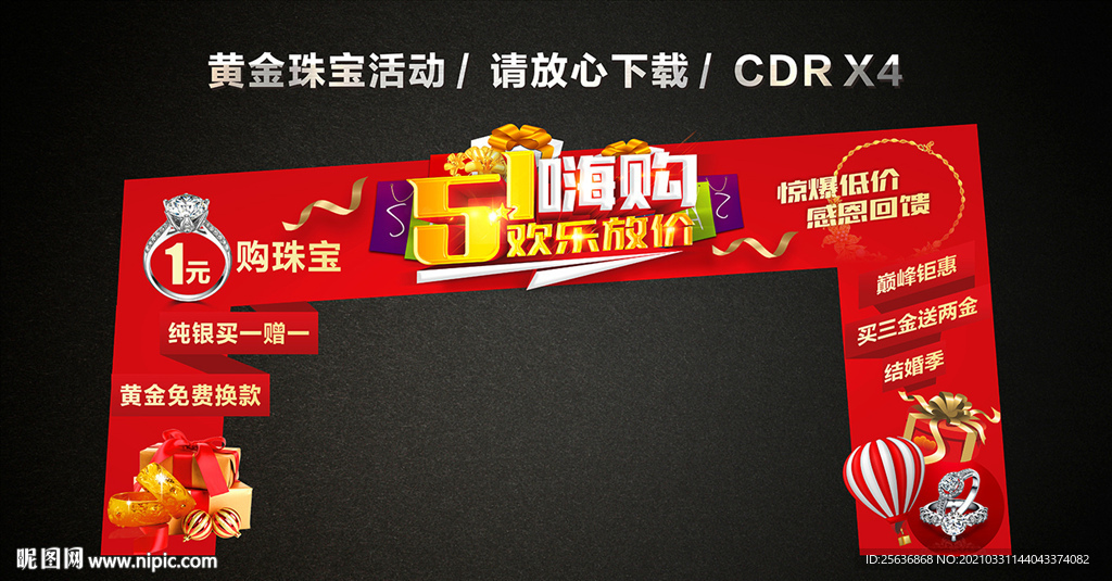 51 五一劳动节龙门架门楼拱门