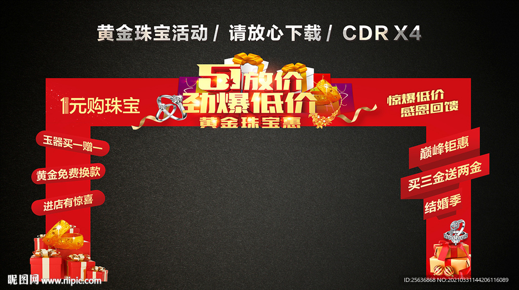 51 五一劳动节龙门架门楼拱门