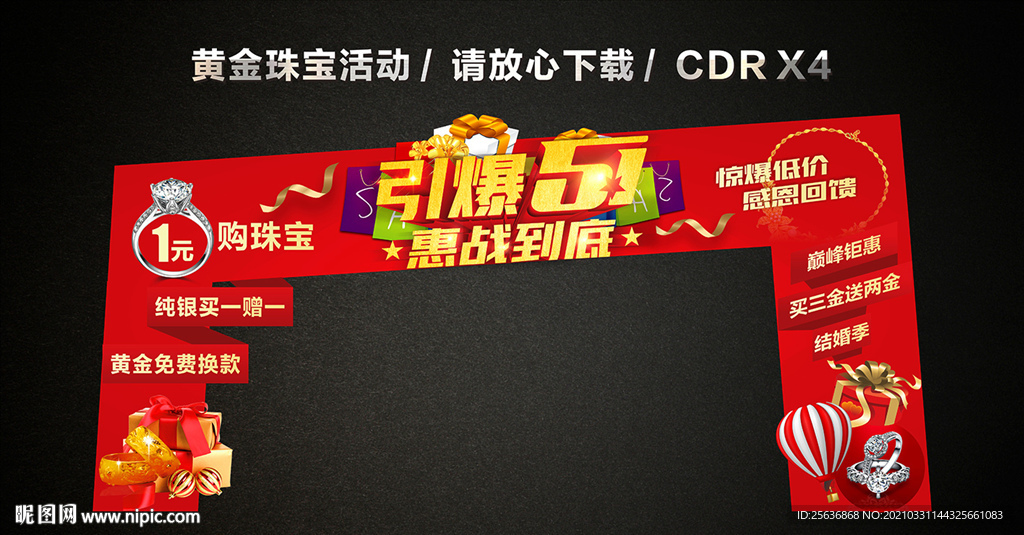 51 五一劳动节龙门架门楼拱门