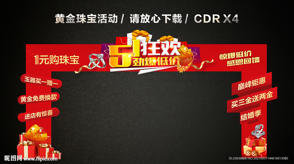 51 五一劳动节龙门架门楼拱门