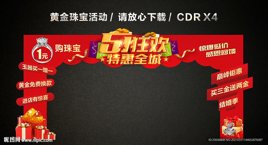 51 五一劳动节龙门架门楼拱门