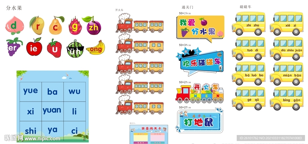 拼音闯关卡 闯关游戏