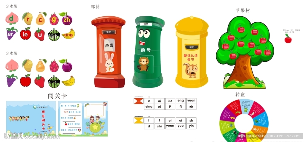 拼音闯关卡 闯关游戏