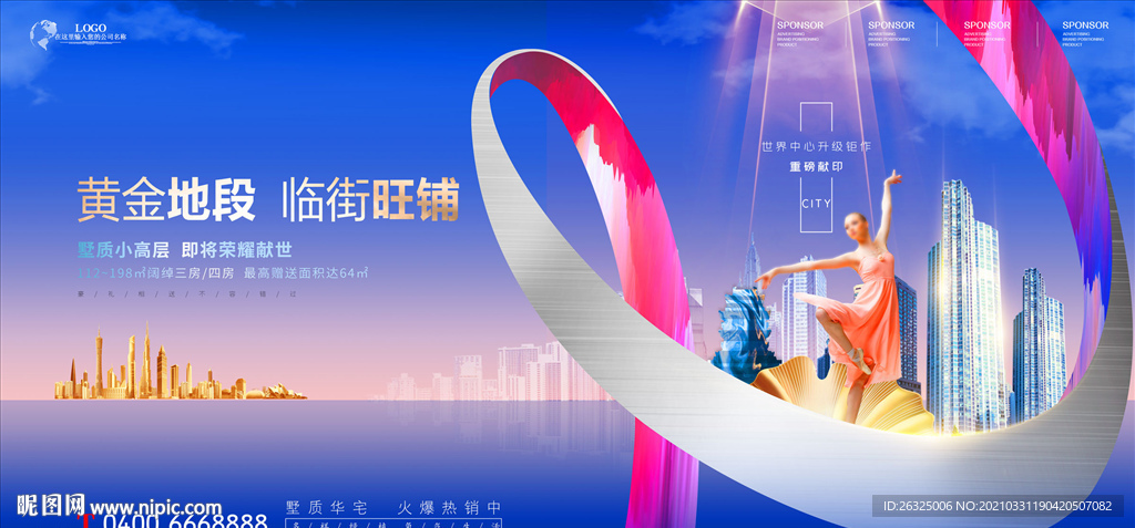 高端地产开盘预约别墅豪门海报