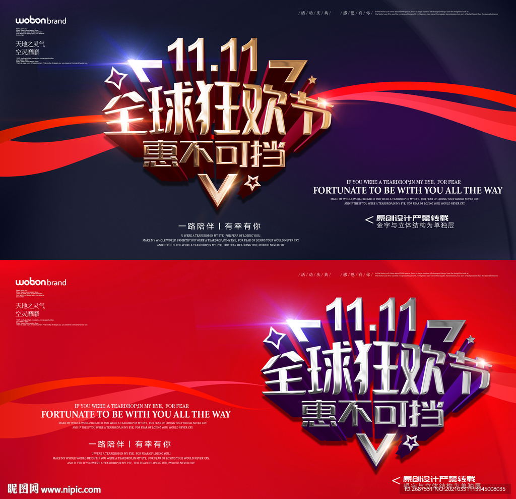 双11狂欢节 广告