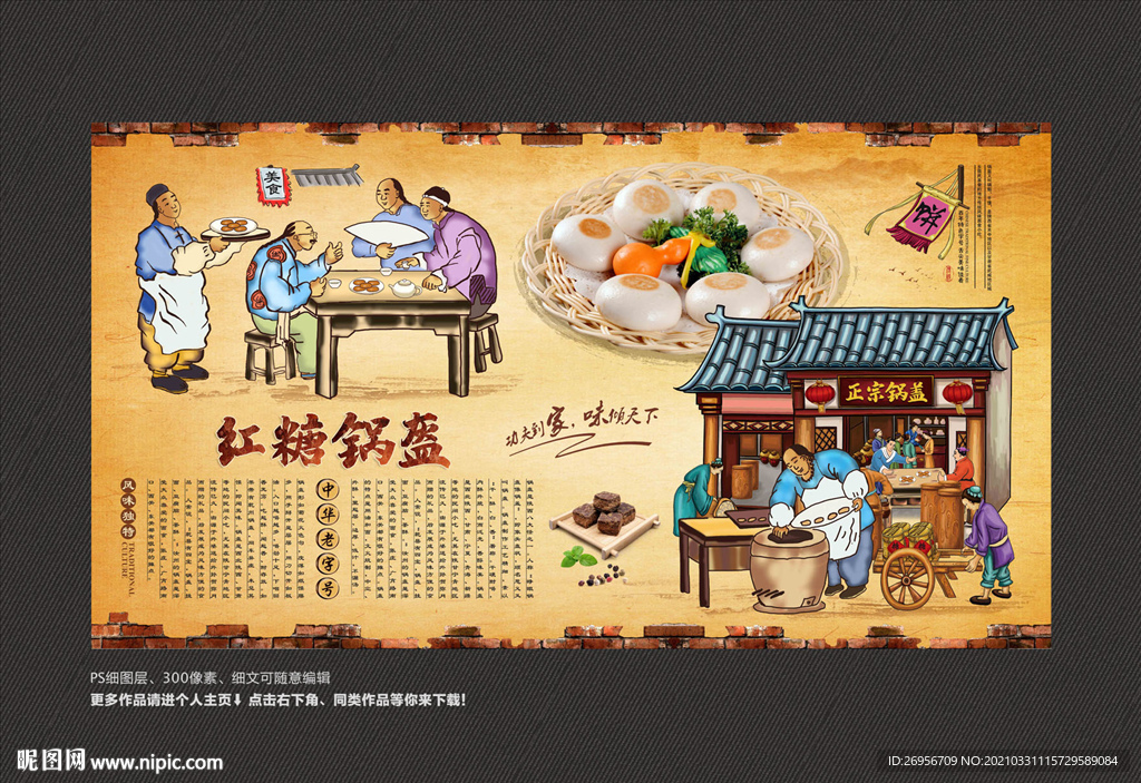 红糖锅盔背景墙