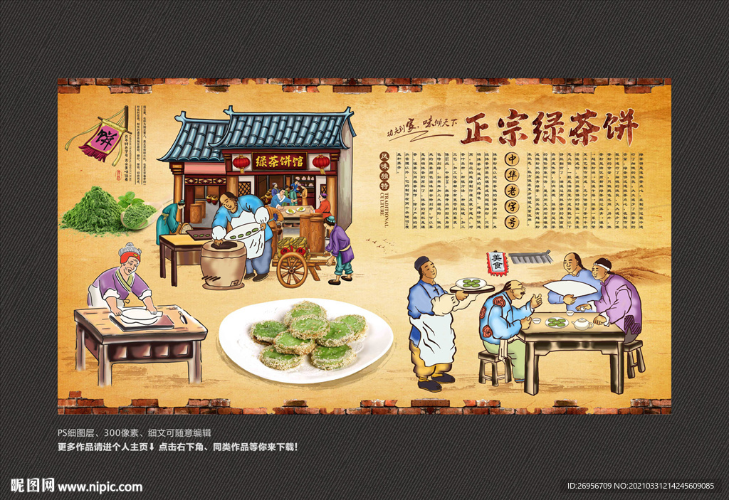 绿茶饼背景墙