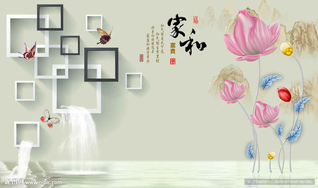 家和瀑布荷花背景墙