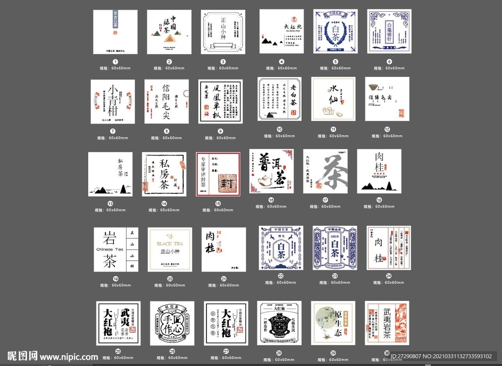茶叶不干胶标签设计武夷岩茶贴标