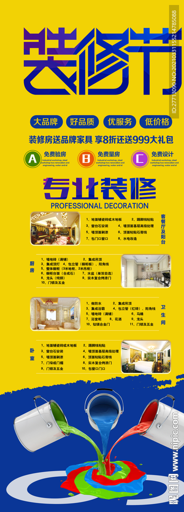 装修设计家装节展架