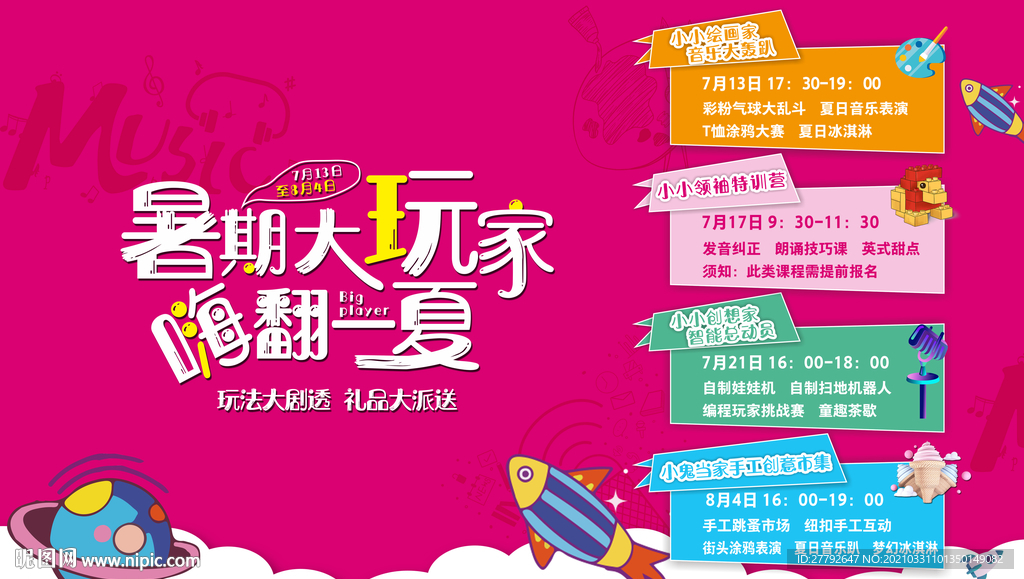 暑假 玩家 地产