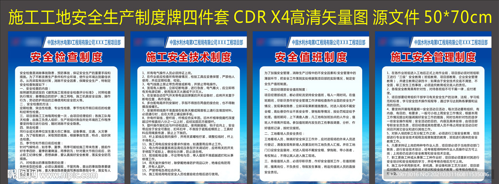 安全生产制度牌
