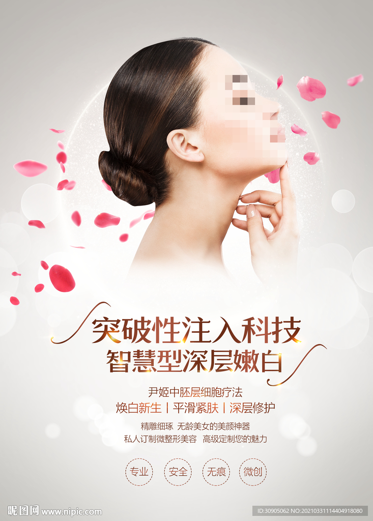 化妆品海报 抗衰 医美 精华液