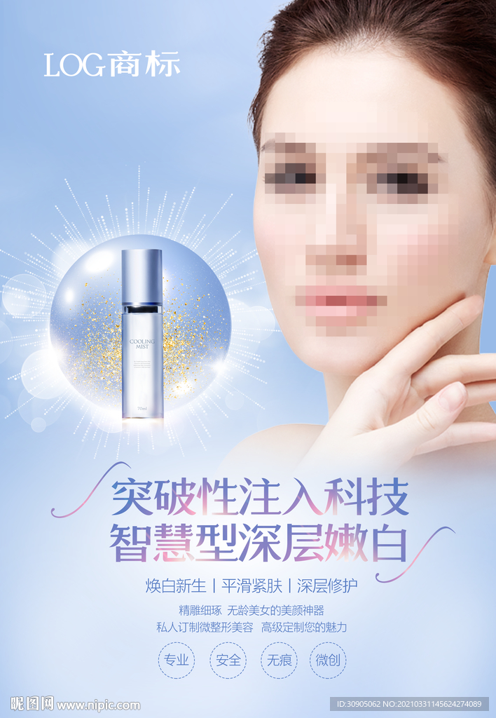 化妆品海报 抗衰 医美 精华液