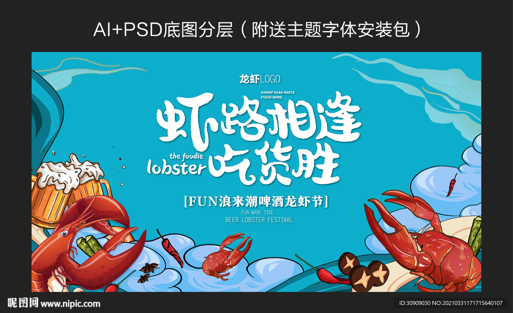 龙虾节 龙虾啤酒节