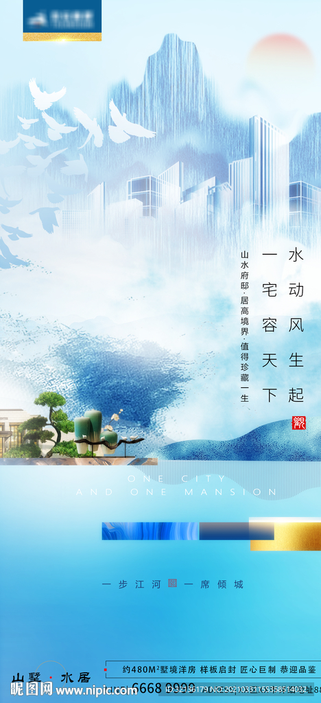 蓝金房地产城市意境海报