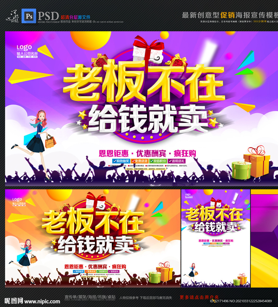 老板不在 给钱就卖