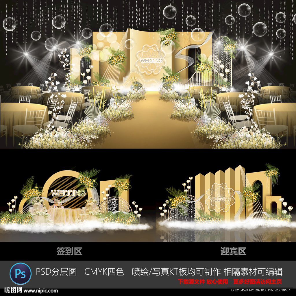 金色高端婚礼设计