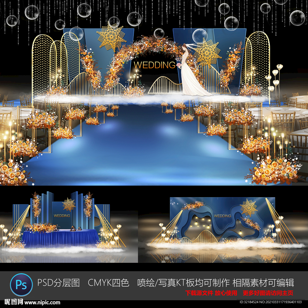 蓝色高端婚礼设计