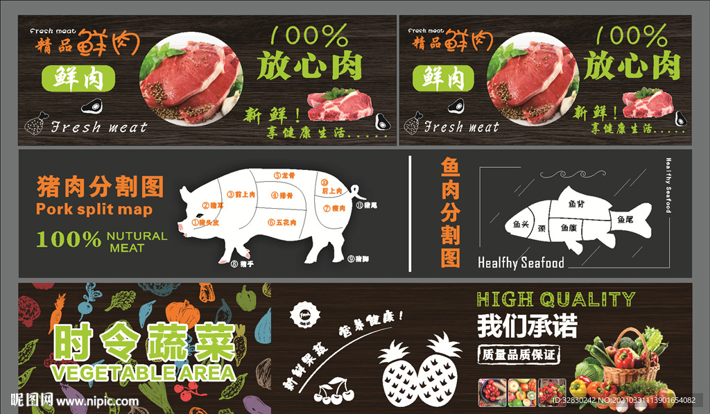 青菜水果猪肉海报