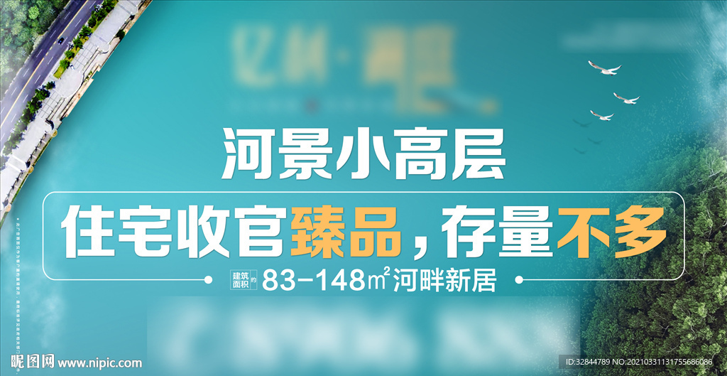 河景地产 广告展板