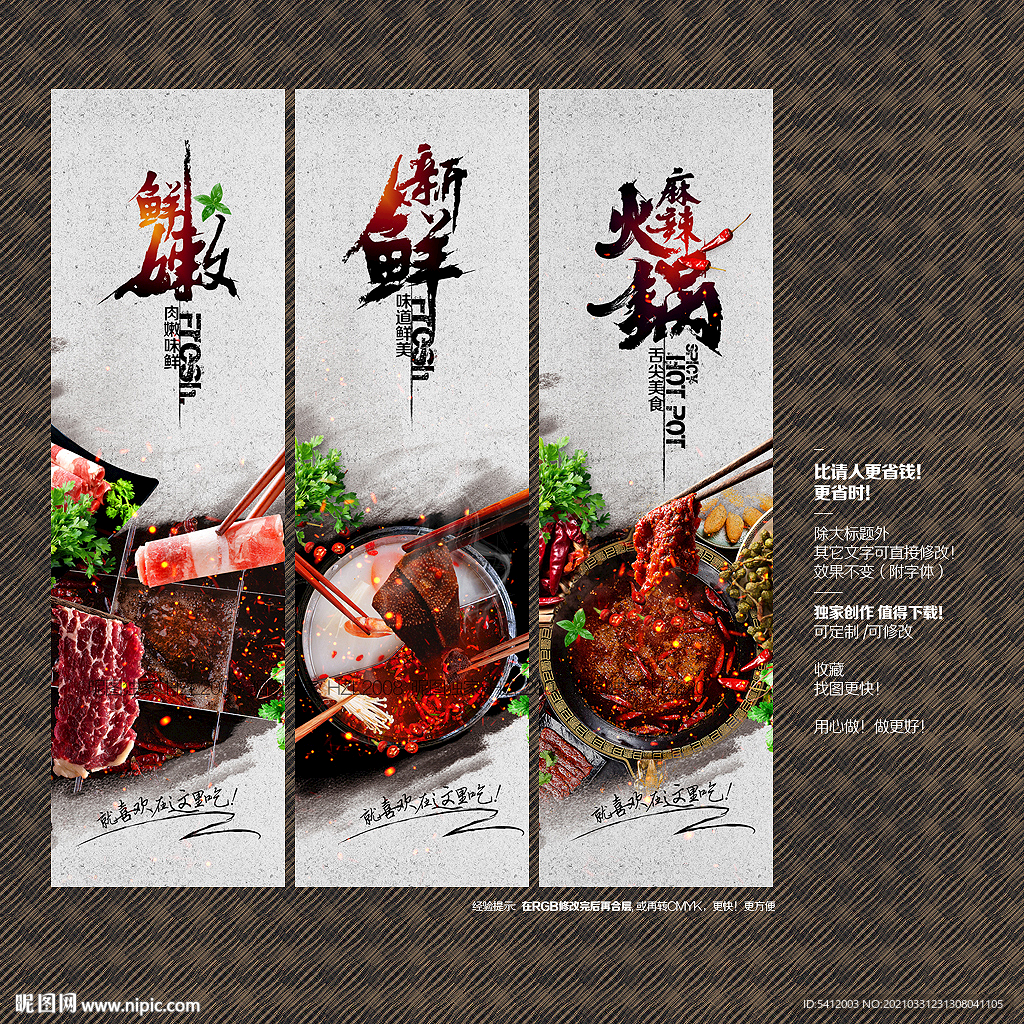 火锅挂画 火锅展板