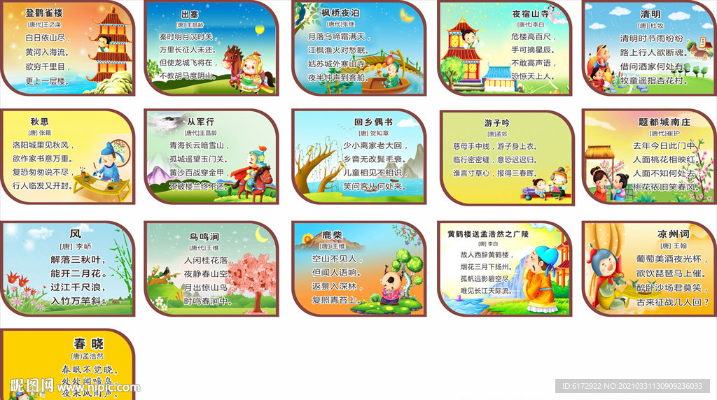 古诗词学校文化栏