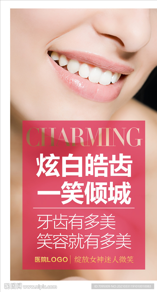 口腔形象海报