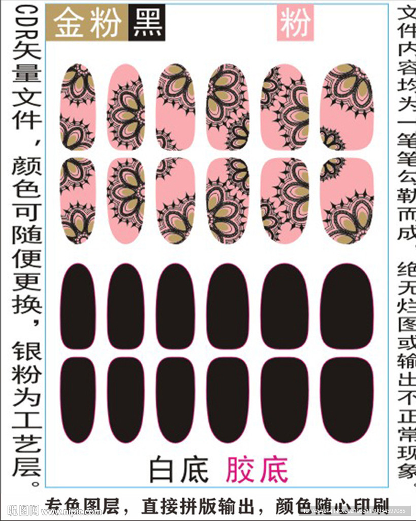 指甲贴专色图层颜色随心印刷