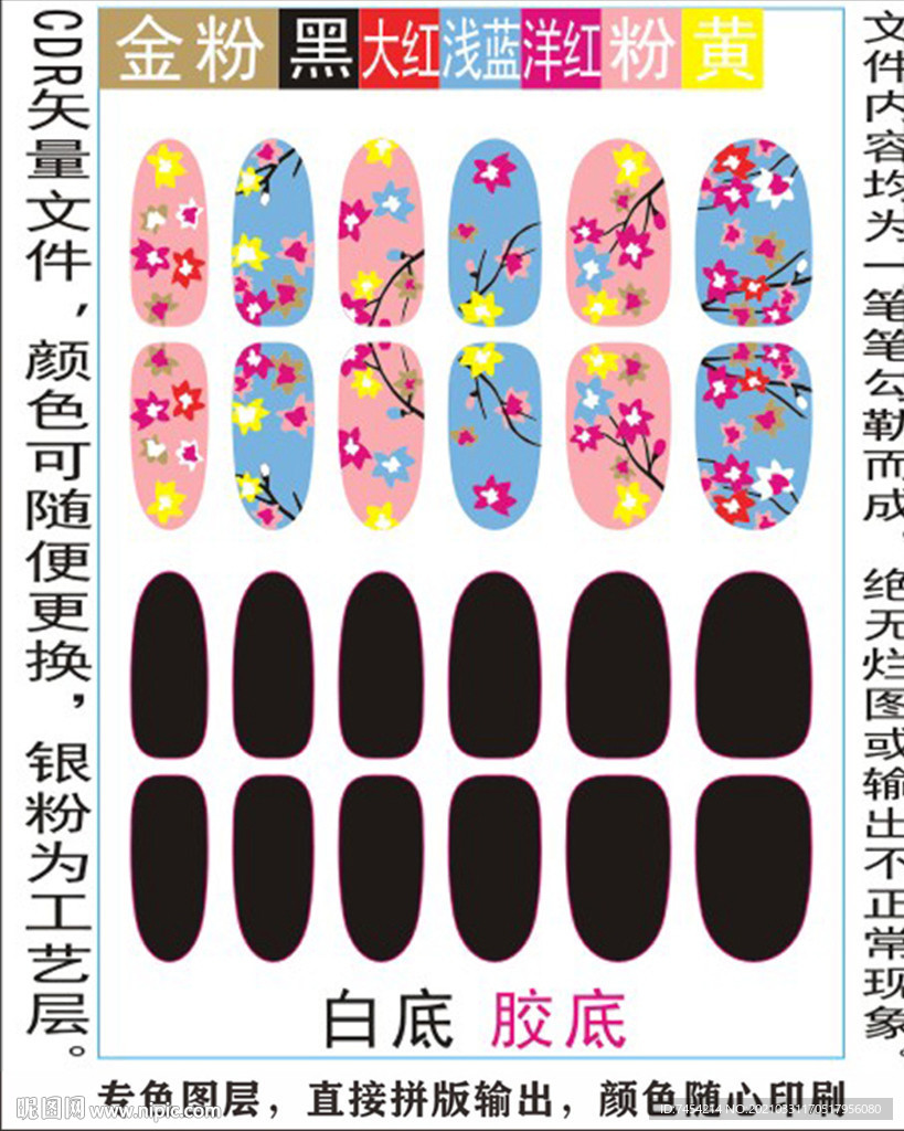指甲贴专色图层颜色随心印刷