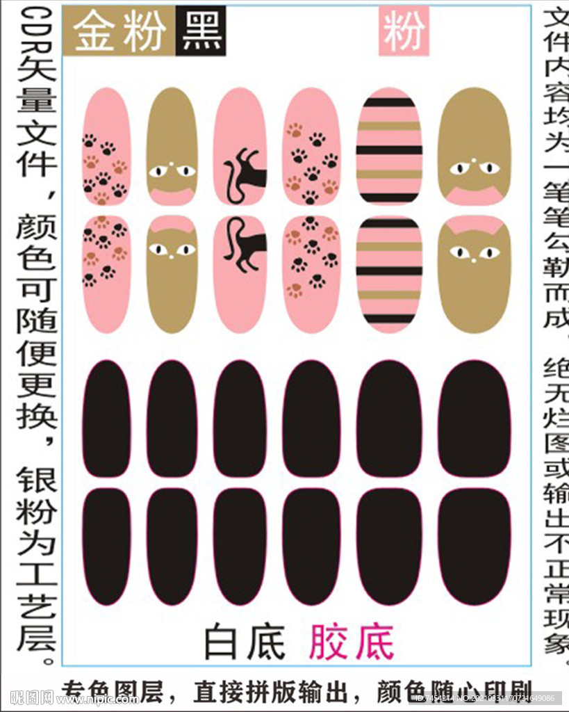 指甲贴专色图层颜色随心印刷