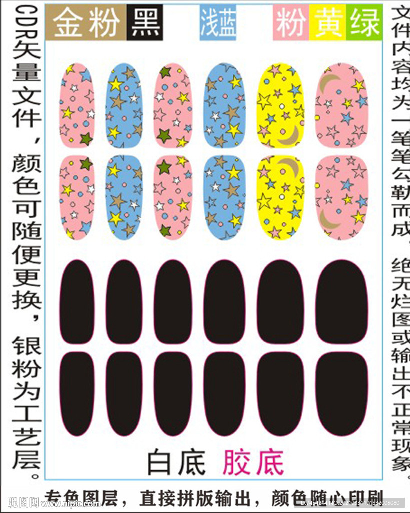 指甲贴专色图层颜色随心印刷