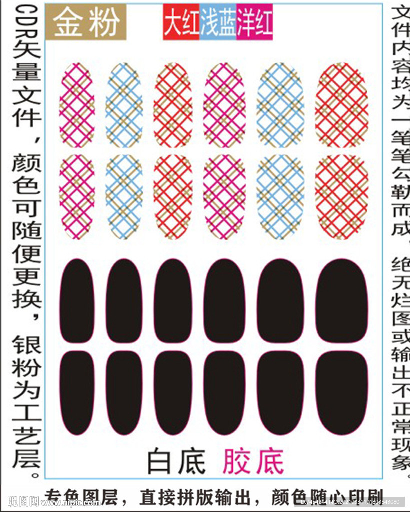 指甲贴专色图层颜色随心印刷